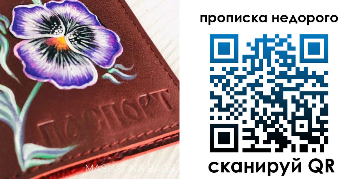 прописка для работы в Надыме