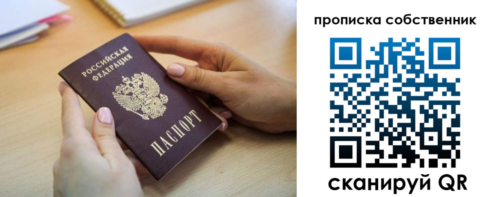временная регистрация законно в Надыме