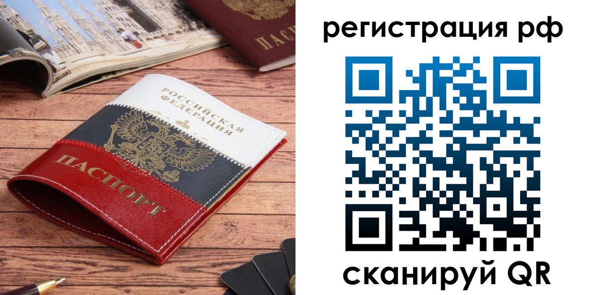 прописка ребенка в Надыме